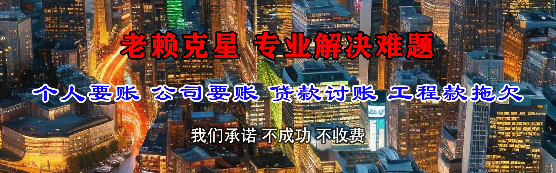 永善清账公司