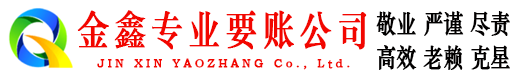 永善清账公司